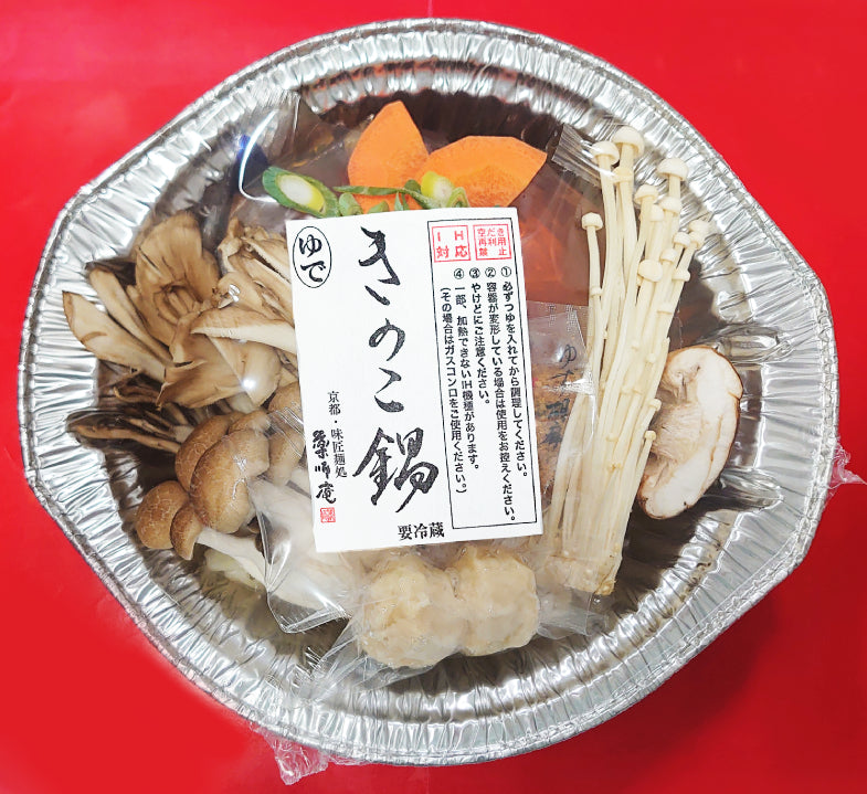 きのこ鍋(12/25~1/7の期間はお届け不可)